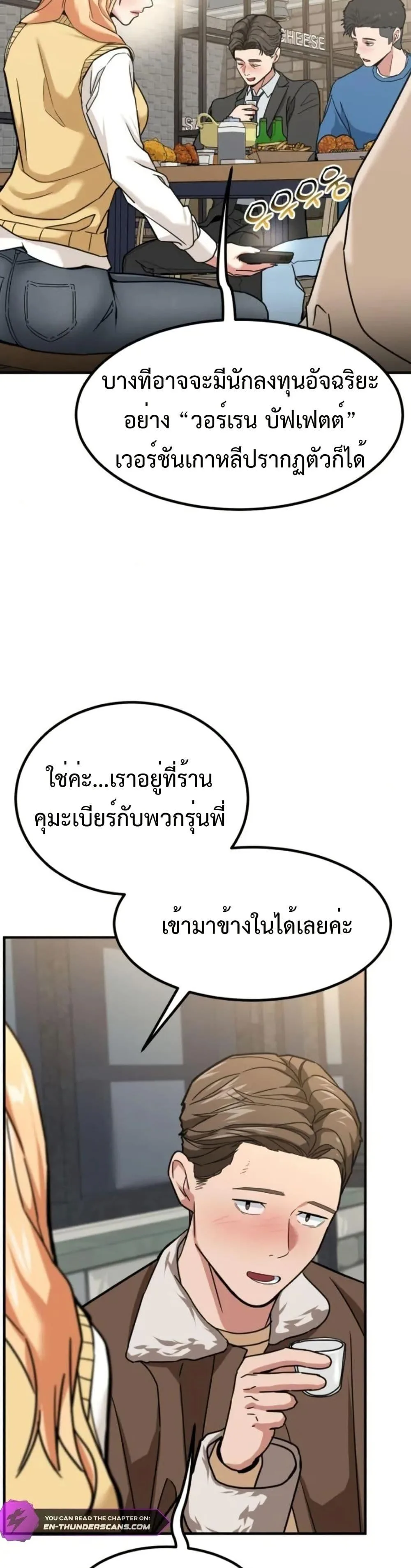 Investor Who Sees the Future นักลงทุนผู้มองเห็นอนาคต! ตอนที่ 6 หน้า 45