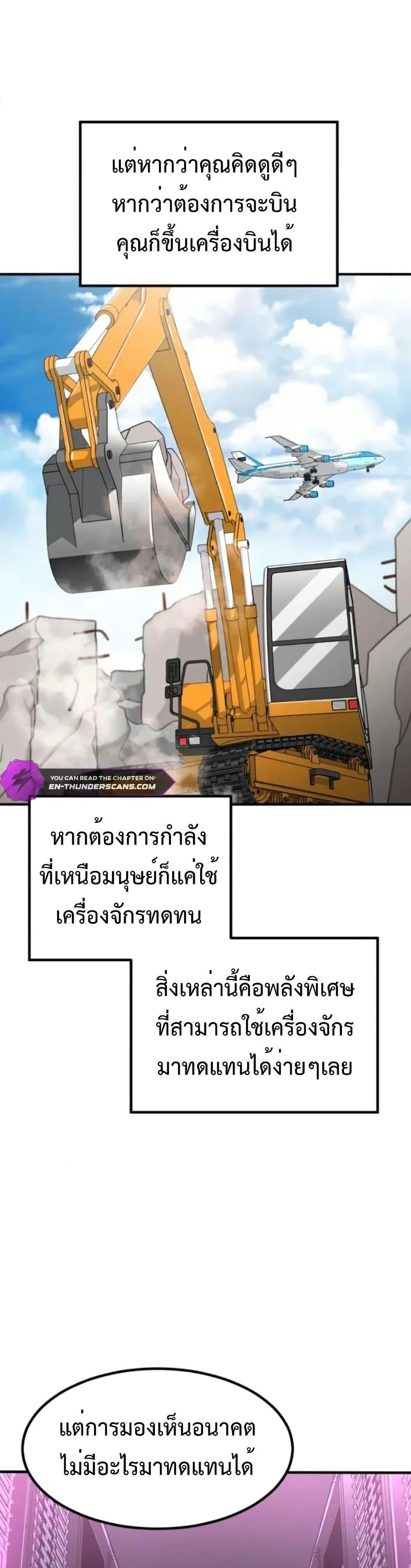 Investor Who Sees the Future นักลงทุนผู้มองเห็นอนาคต! ตอนที่ 6 หน้า 5