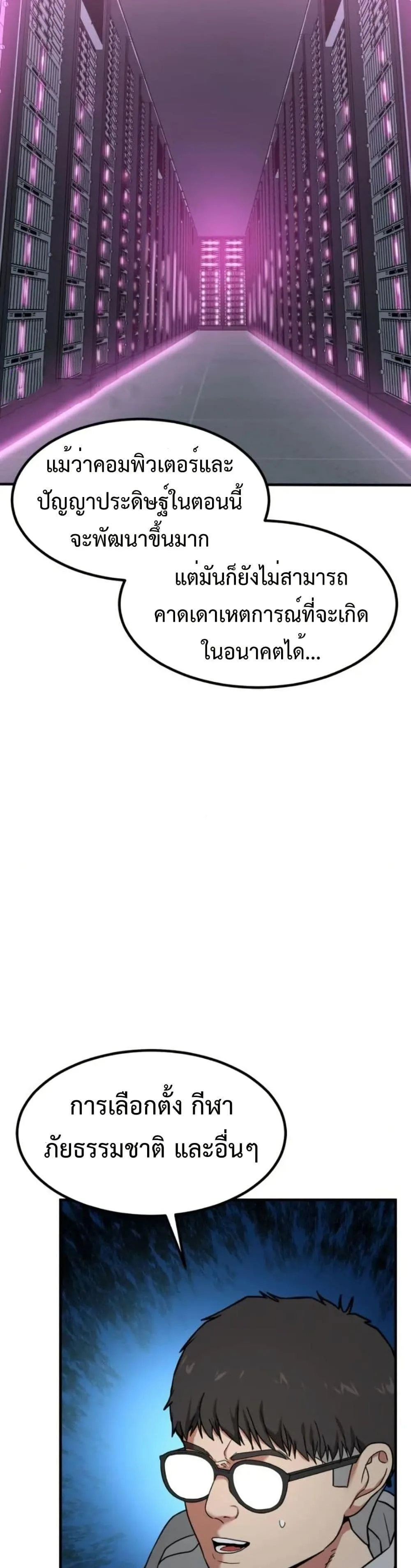 Investor Who Sees the Future นักลงทุนผู้มองเห็นอนาคต! ตอนที่ 6 หน้า 6