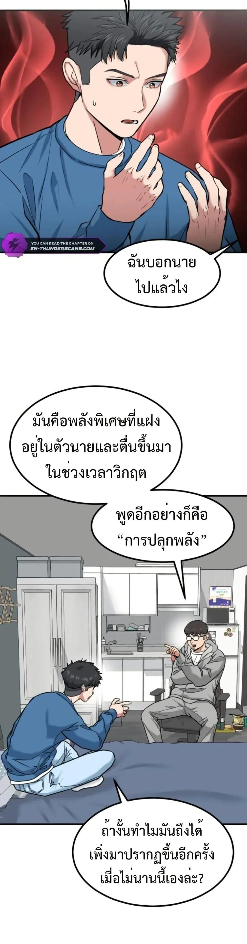 Investor Who Sees the Future นักลงทุนผู้มองเห็นอนาคต! ตอนที่ 6 หน้า 9