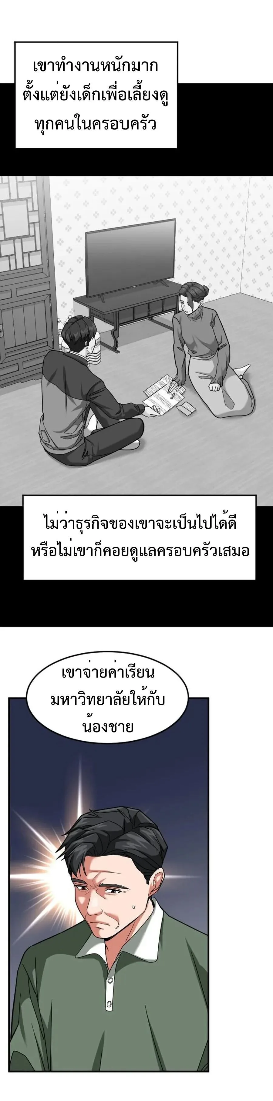 Investor Who Sees the Future นักลงทุนผู้มองเห็นอนาคต! ตอนที่ 60 หน้า 12
