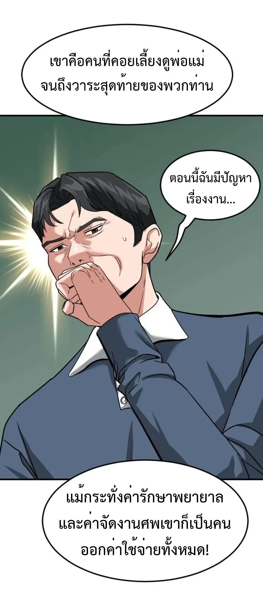 Investor Who Sees the Future นักลงทุนผู้มองเห็นอนาคต! ตอนที่ 60 หน้า 14