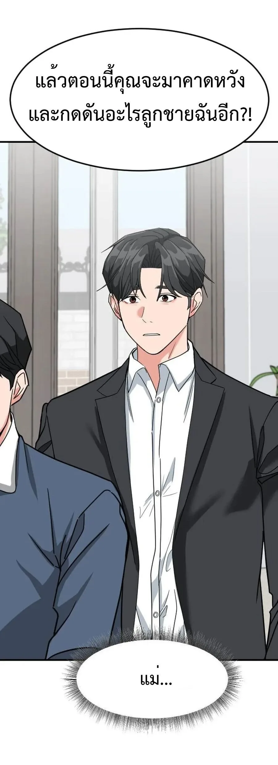 Investor Who Sees the Future นักลงทุนผู้มองเห็นอนาคต! ตอนที่ 60 หน้า 16