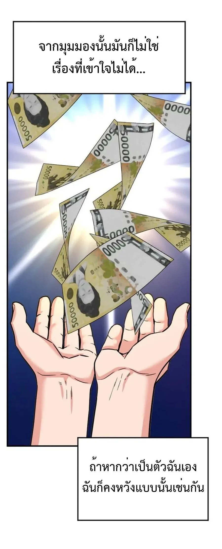 Investor Who Sees the Future นักลงทุนผู้มองเห็นอนาคต! ตอนที่ 60 หน้า 19