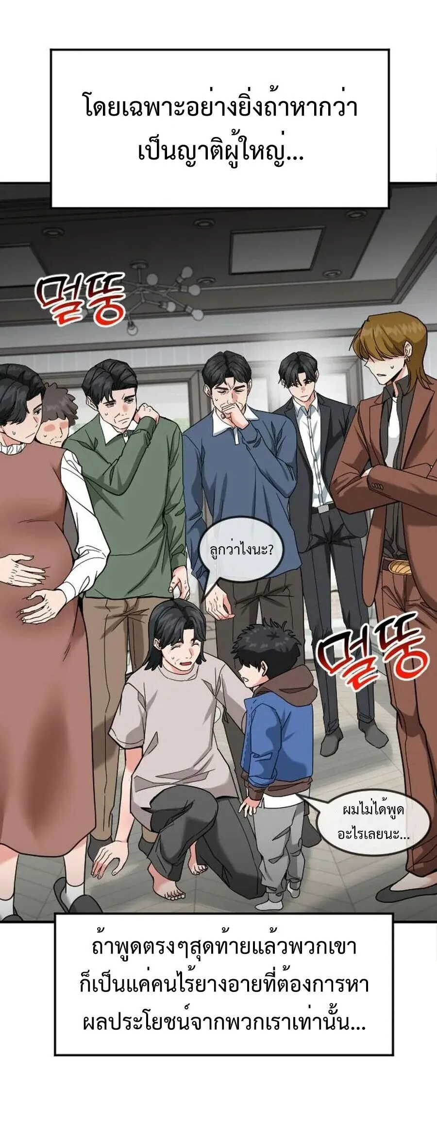 Investor Who Sees the Future นักลงทุนผู้มองเห็นอนาคต! ตอนที่ 60 หน้า 20