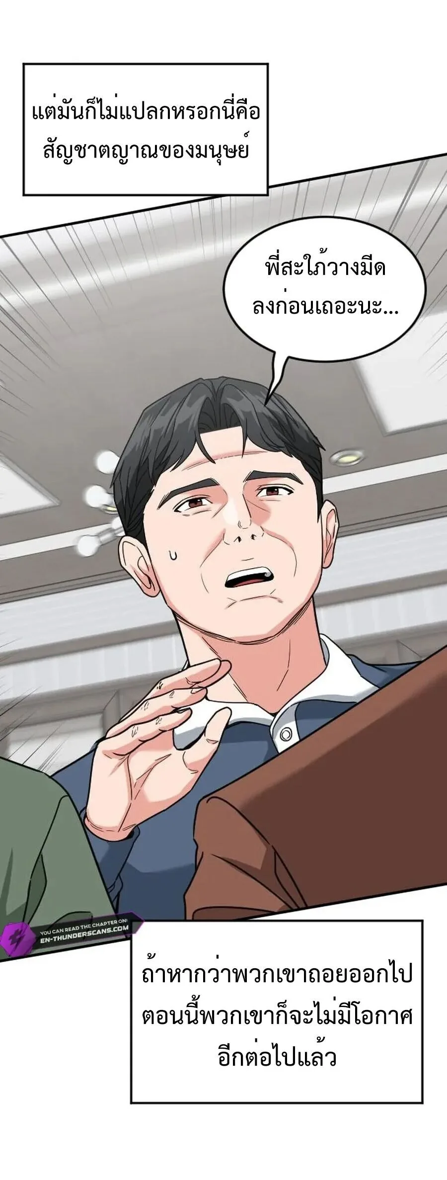 Investor Who Sees the Future นักลงทุนผู้มองเห็นอนาคต! ตอนที่ 60 หน้า 21