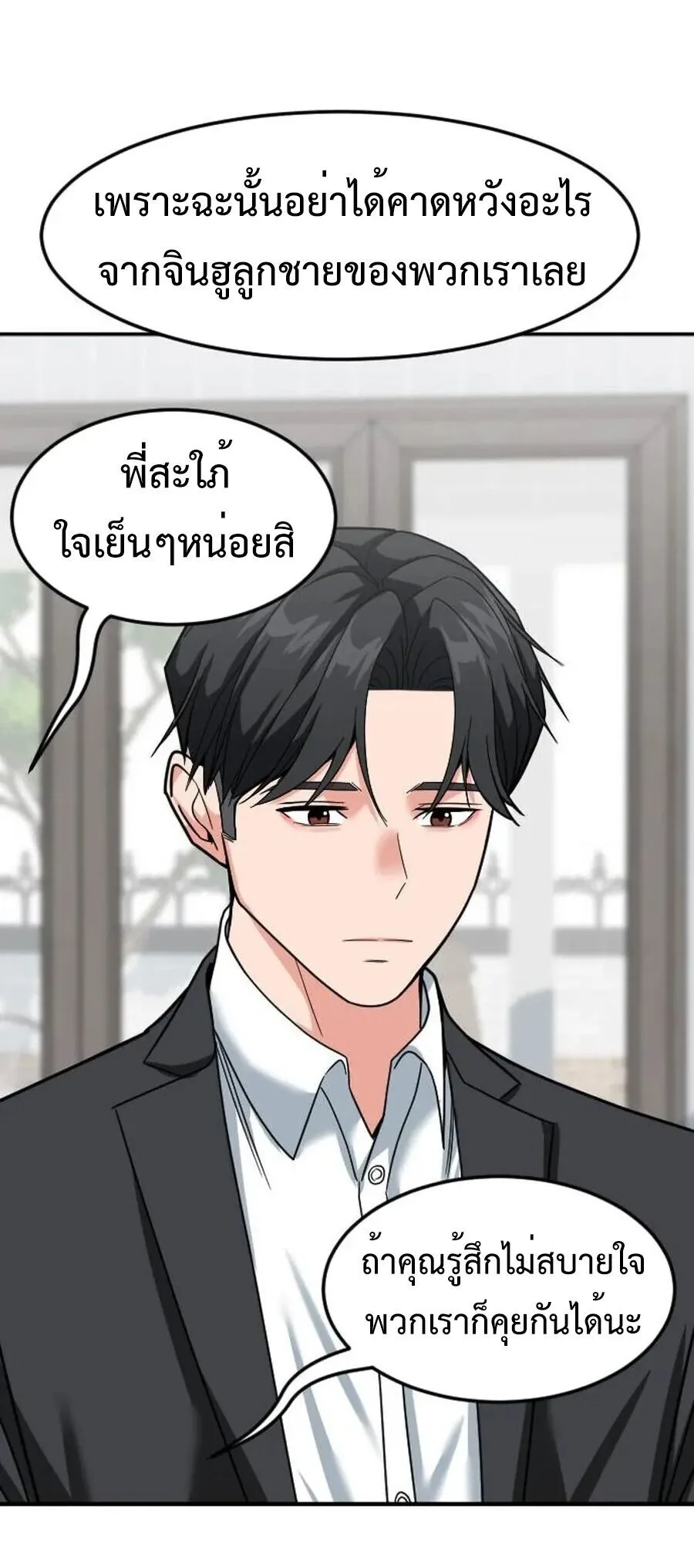 Investor Who Sees the Future นักลงทุนผู้มองเห็นอนาคต! ตอนที่ 60 หน้า 28