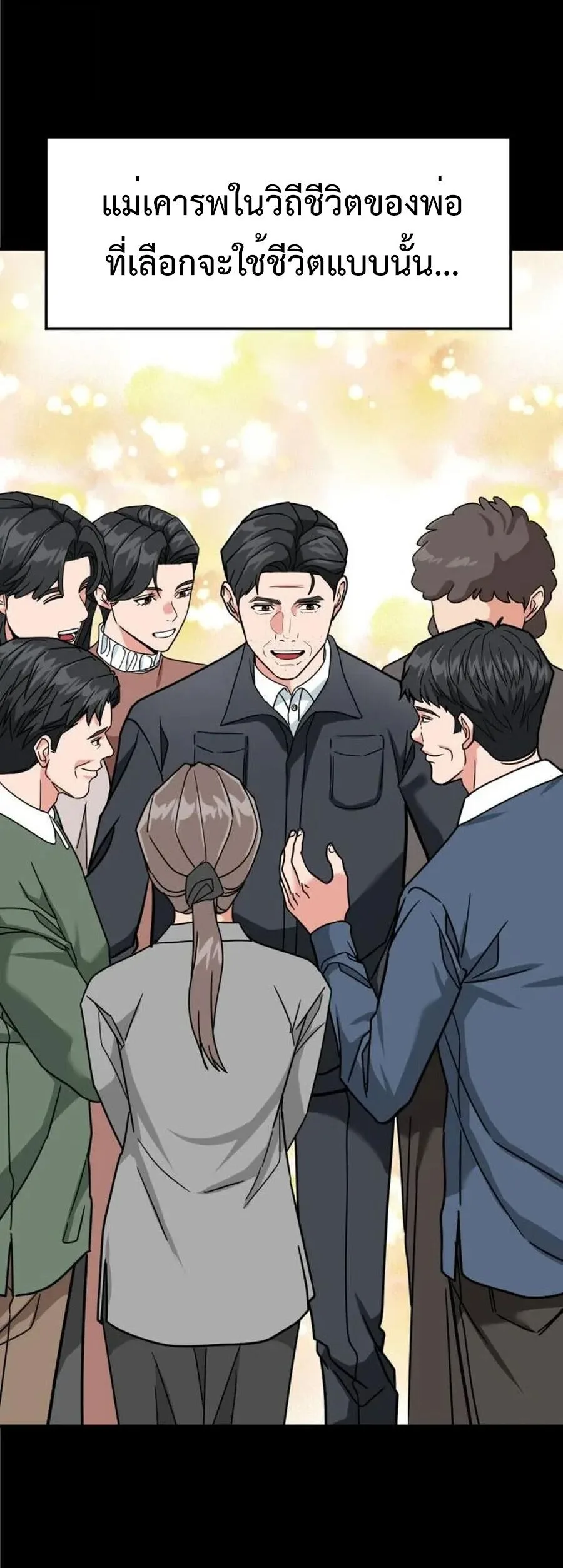 Investor Who Sees the Future นักลงทุนผู้มองเห็นอนาคต! ตอนที่ 60 หน้า 29