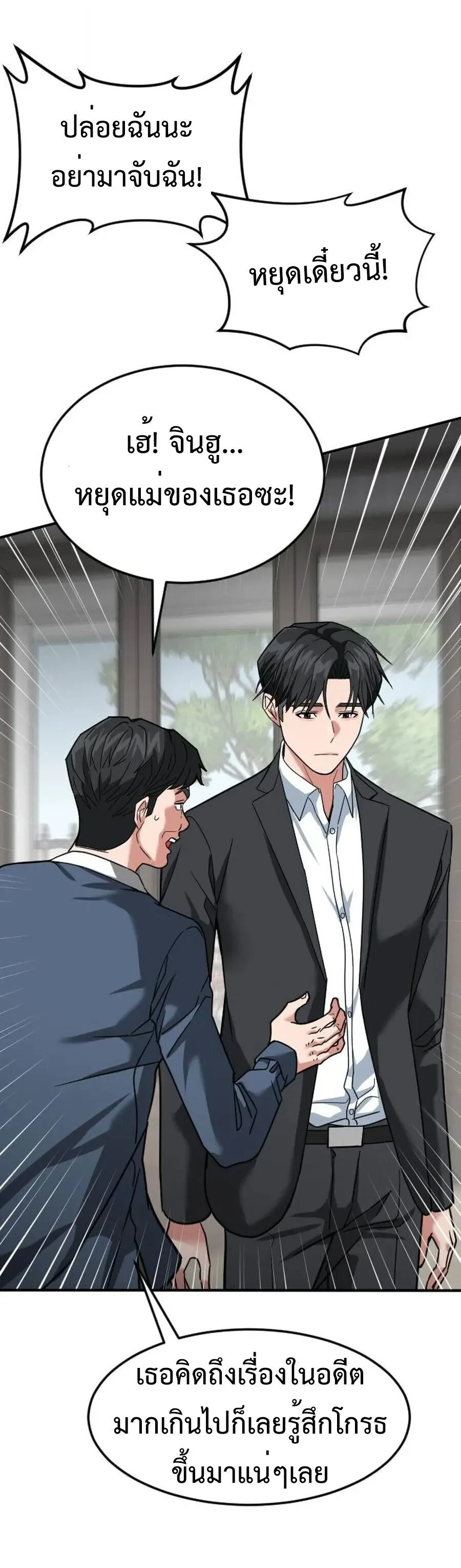 Investor Who Sees the Future นักลงทุนผู้มองเห็นอนาคต! ตอนที่ 60 หน้า 37