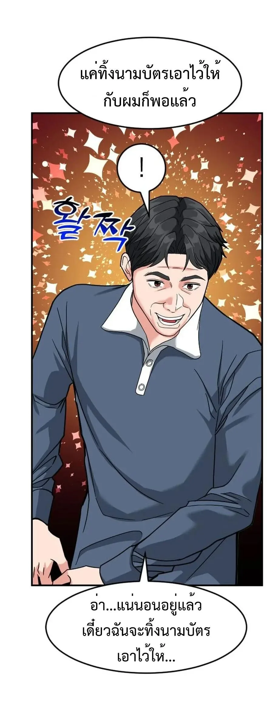 Investor Who Sees the Future นักลงทุนผู้มองเห็นอนาคต! ตอนที่ 60 หน้า 39