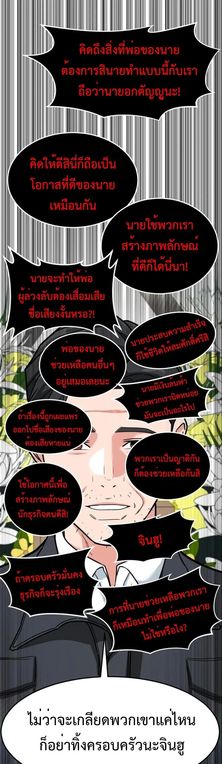 Investor Who Sees the Future นักลงทุนผู้มองเห็นอนาคต! ตอนที่ 60 หน้า 50