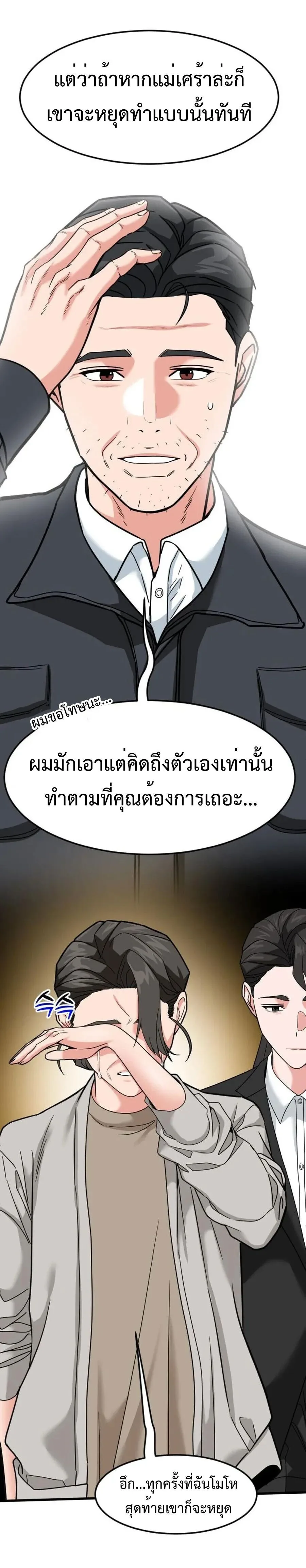 Investor Who Sees the Future นักลงทุนผู้มองเห็นอนาคต! ตอนที่ 60 หน้า 52