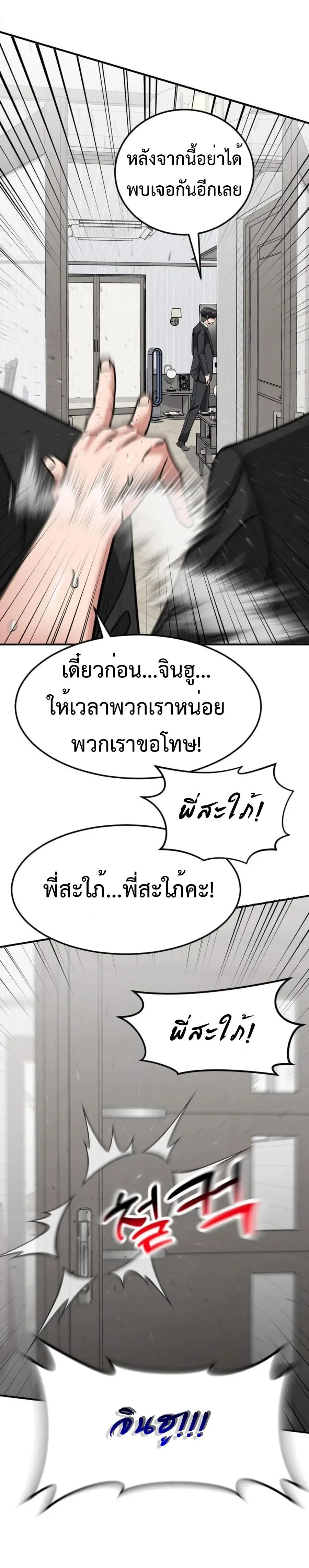 Investor Who Sees the Future นักลงทุนผู้มองเห็นอนาคต! ตอนที่ 60 หน้า 61