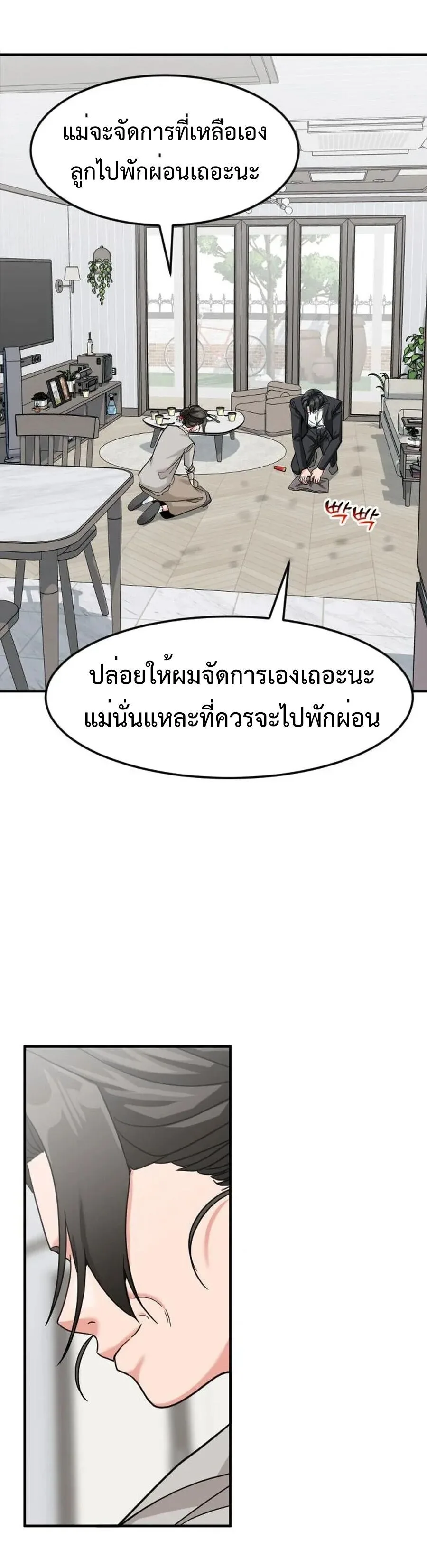 Investor Who Sees the Future นักลงทุนผู้มองเห็นอนาคต! ตอนที่ 60 หน้า 65