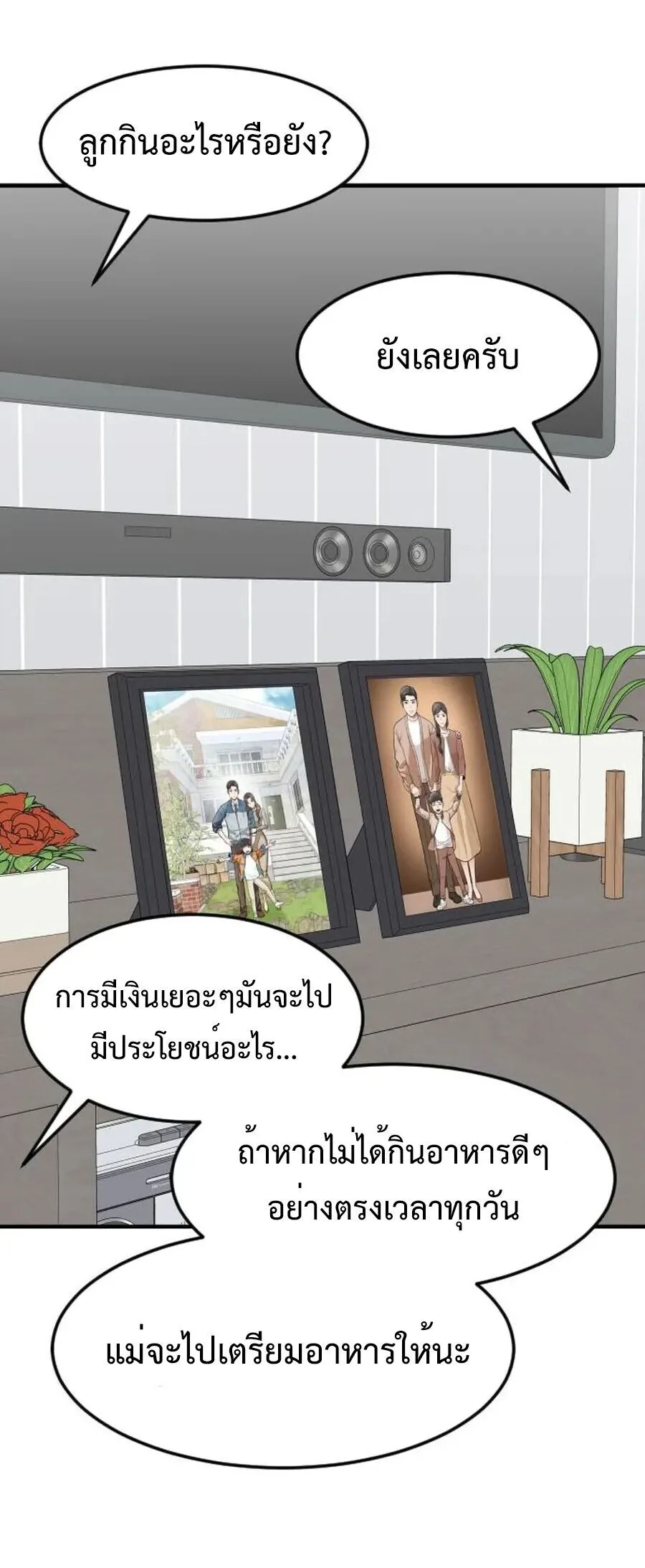 Investor Who Sees the Future นักลงทุนผู้มองเห็นอนาคต! ตอนที่ 60 หน้า 68