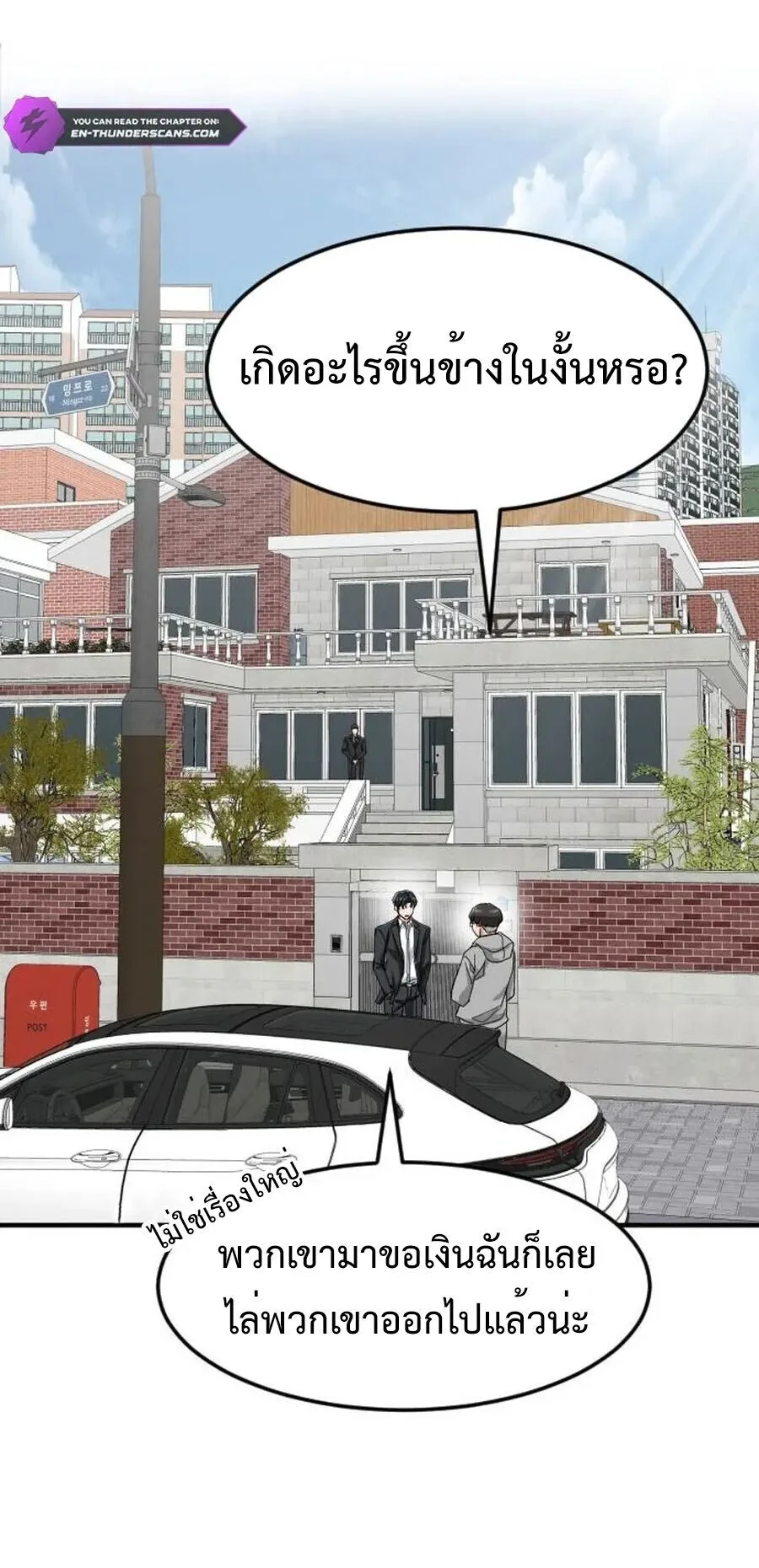 Investor Who Sees the Future นักลงทุนผู้มองเห็นอนาคต! ตอนที่ 60 หน้า 70