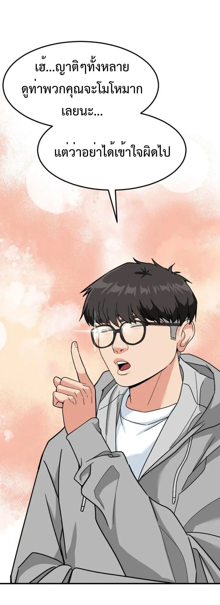 Investor Who Sees the Future นักลงทุนผู้มองเห็นอนาคต! ตอนที่ 60 หน้า 73