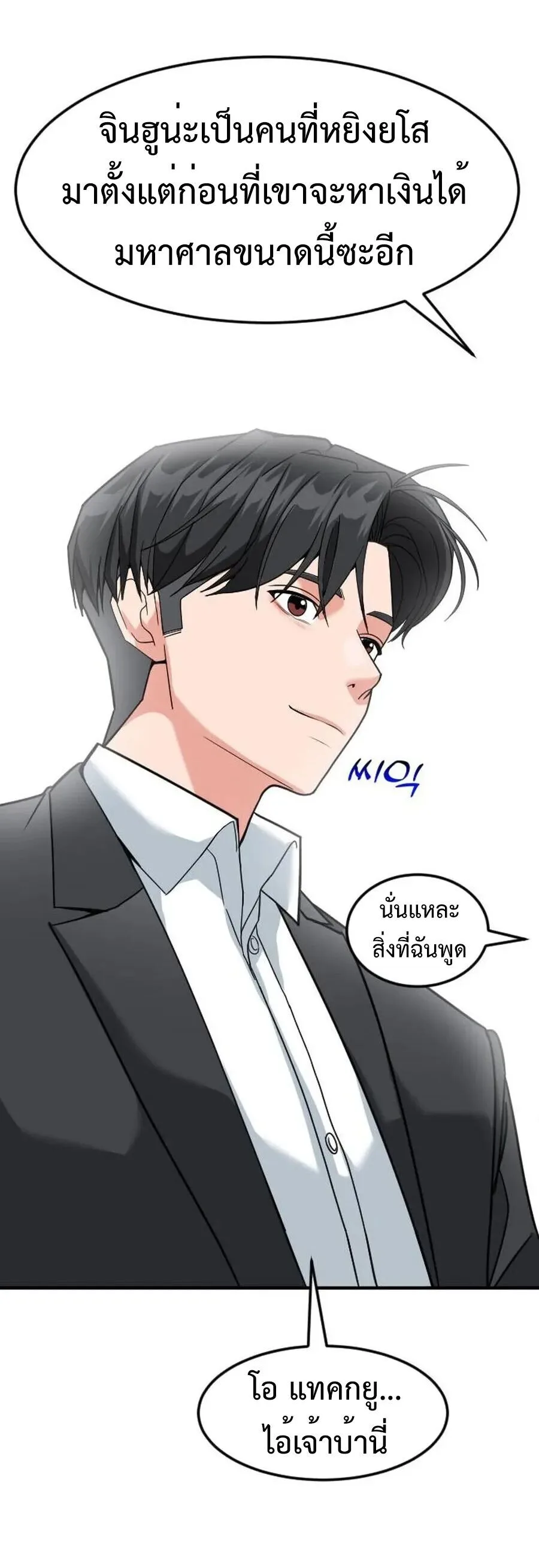 Investor Who Sees the Future นักลงทุนผู้มองเห็นอนาคต! ตอนที่ 60 หน้า 74