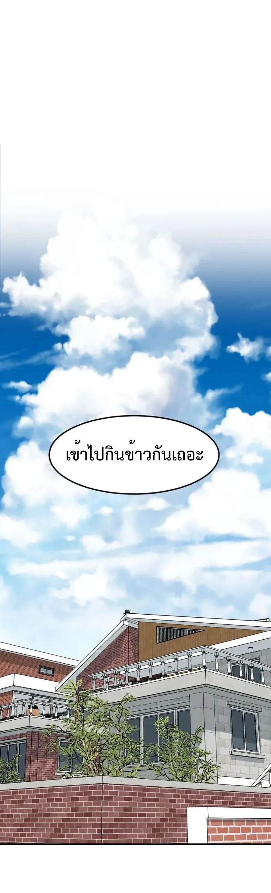 Investor Who Sees the Future นักลงทุนผู้มองเห็นอนาคต! ตอนที่ 60 หน้า 75