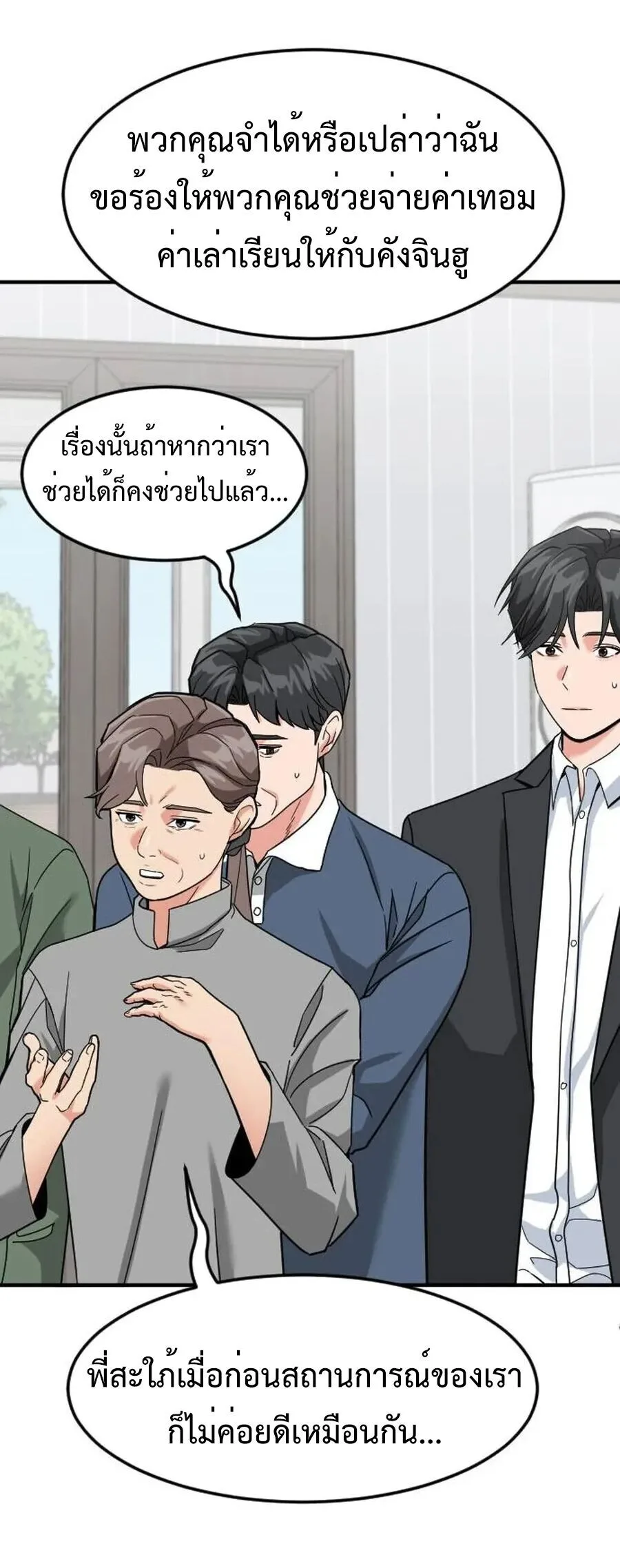 Investor Who Sees the Future นักลงทุนผู้มองเห็นอนาคต! ตอนที่ 60 หน้า 9
