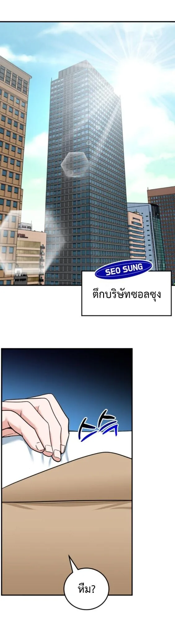 Investor Who Sees the Future นักลงทุนผู้มองเห็นอนาคต! ตอนที่ 61 หน้า 1
