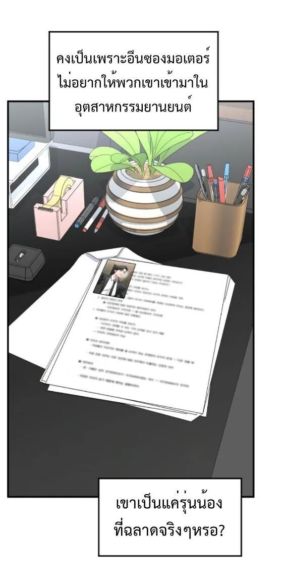 Investor Who Sees the Future นักลงทุนผู้มองเห็นอนาคต! ตอนที่ 61 หน้า 10