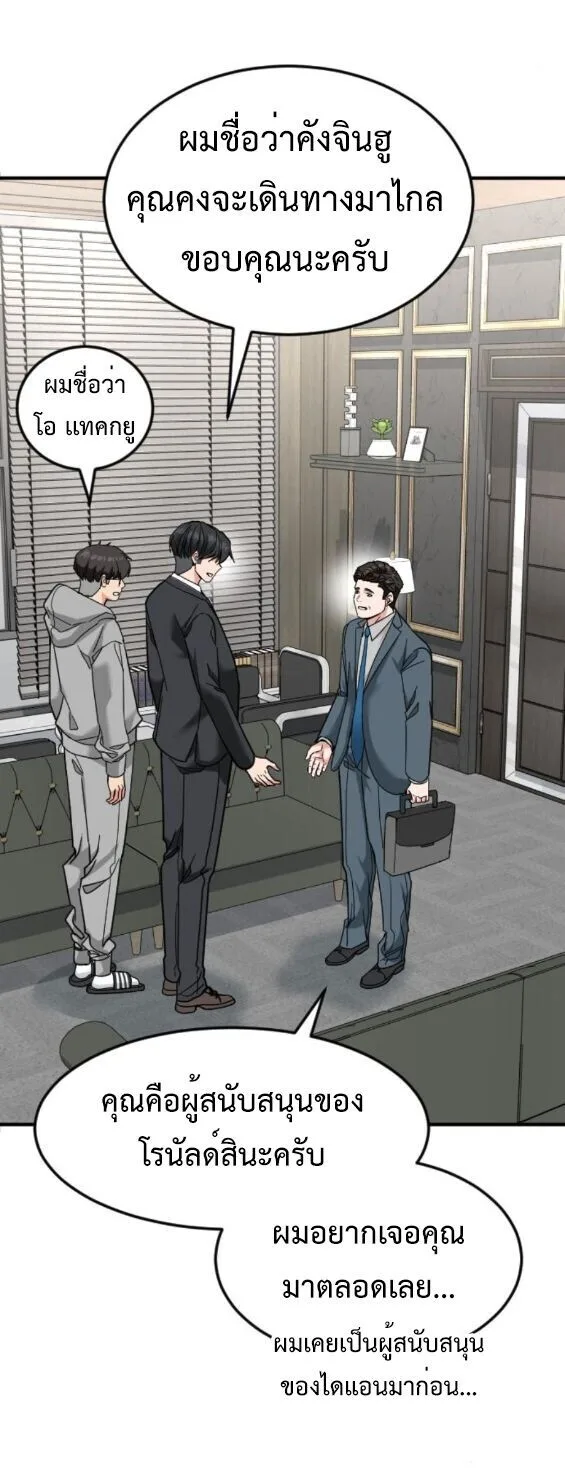 Investor Who Sees the Future นักลงทุนผู้มองเห็นอนาคต! ตอนที่ 61 หน้า 17