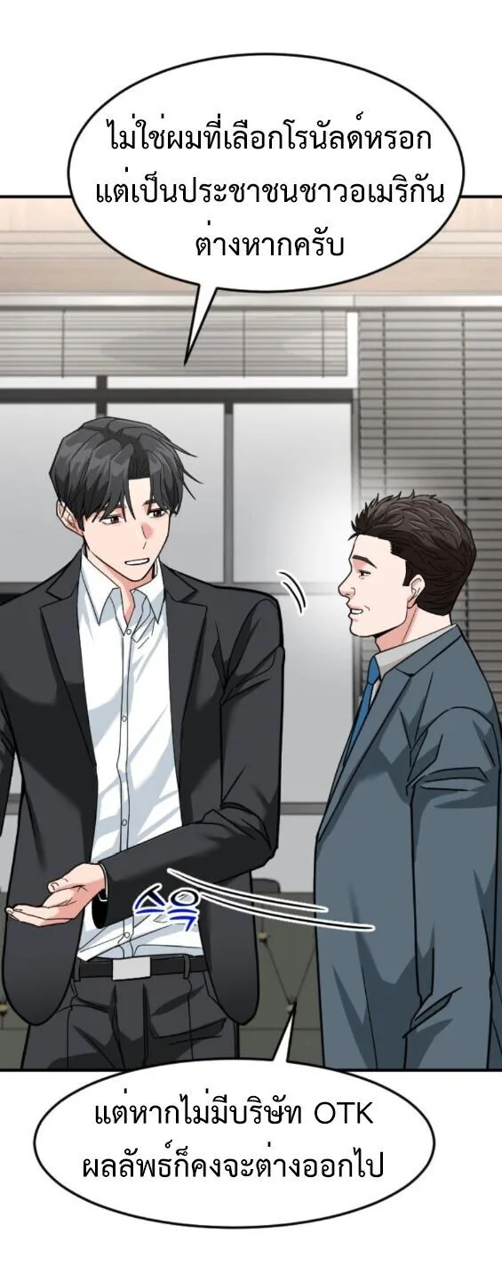 Investor Who Sees the Future นักลงทุนผู้มองเห็นอนาคต! ตอนที่ 61 หน้า 18