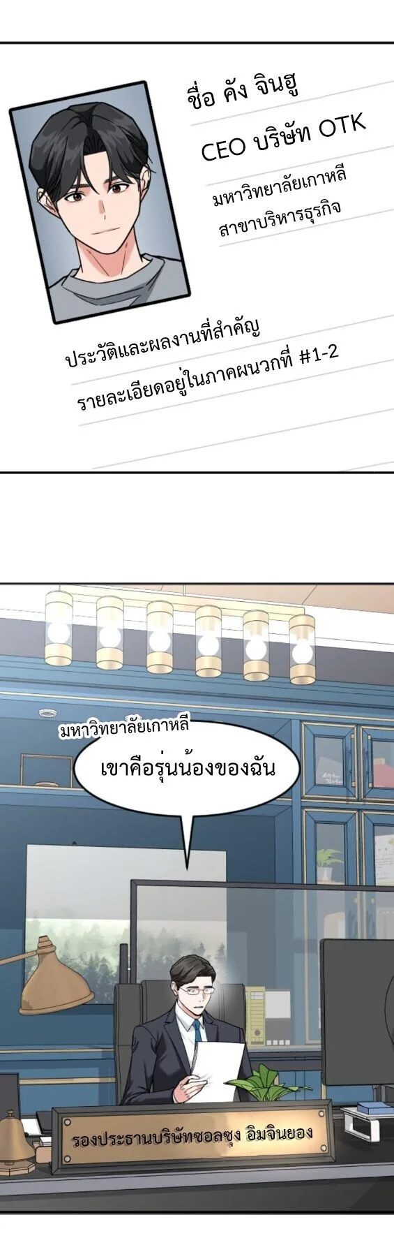 Investor Who Sees the Future นักลงทุนผู้มองเห็นอนาคต! ตอนที่ 61 หน้า 2