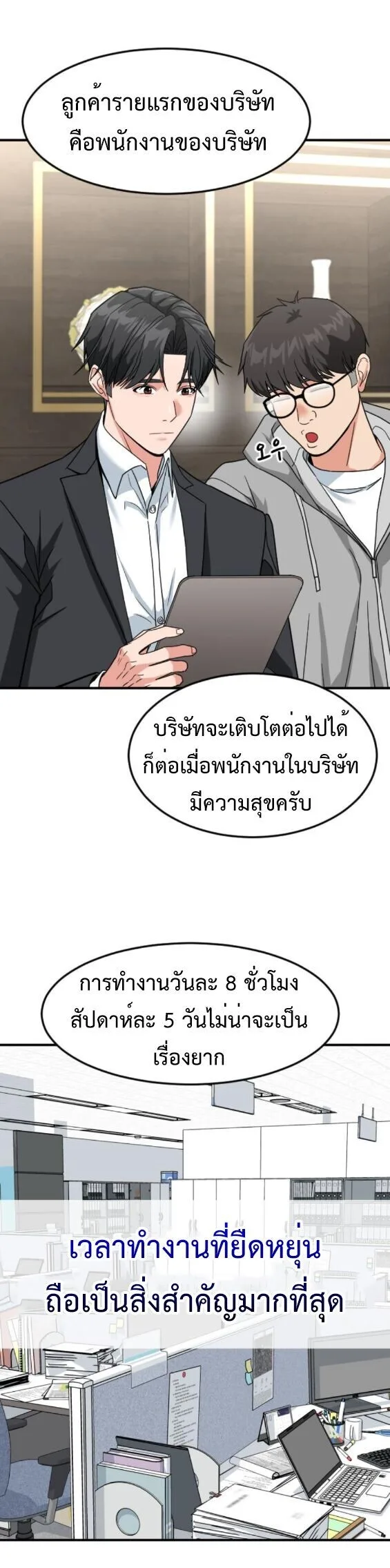 Investor Who Sees the Future นักลงทุนผู้มองเห็นอนาคต! ตอนที่ 61 หน้า 24