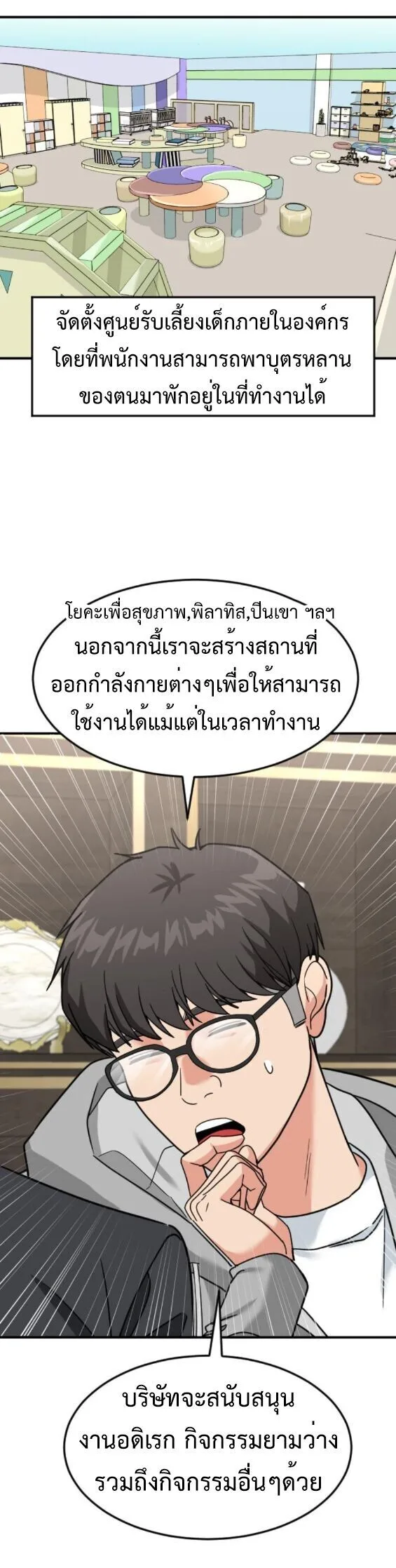 Investor Who Sees the Future นักลงทุนผู้มองเห็นอนาคต! ตอนที่ 61 หน้า 26