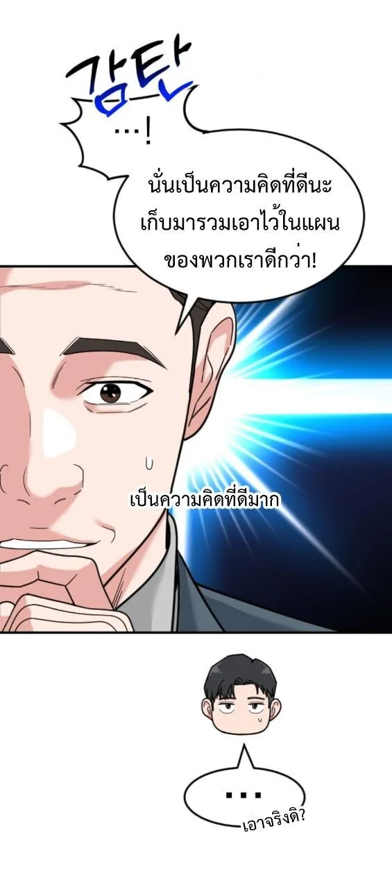Investor Who Sees the Future นักลงทุนผู้มองเห็นอนาคต! ตอนที่ 61 หน้า 29