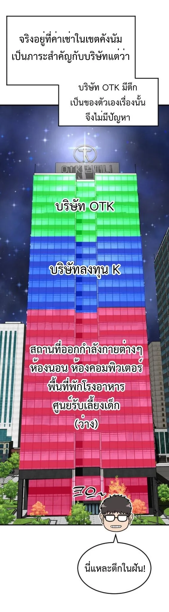Investor Who Sees the Future นักลงทุนผู้มองเห็นอนาคต! ตอนที่ 61 หน้า 31