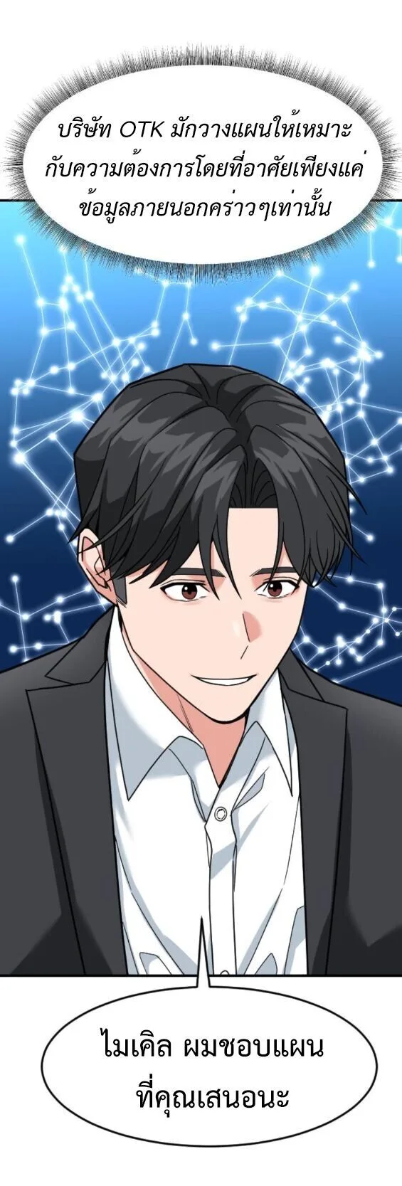 Investor Who Sees the Future นักลงทุนผู้มองเห็นอนาคต! ตอนที่ 61 หน้า 33