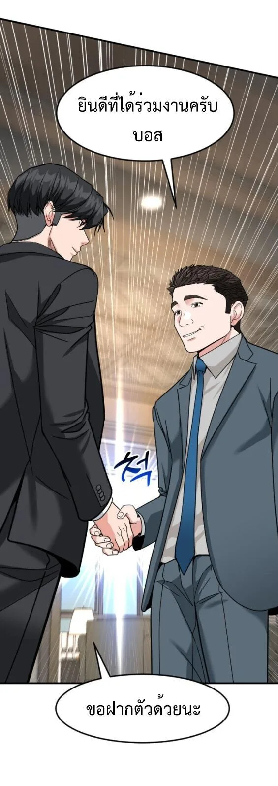 Investor Who Sees the Future นักลงทุนผู้มองเห็นอนาคต! ตอนที่ 61 หน้า 35