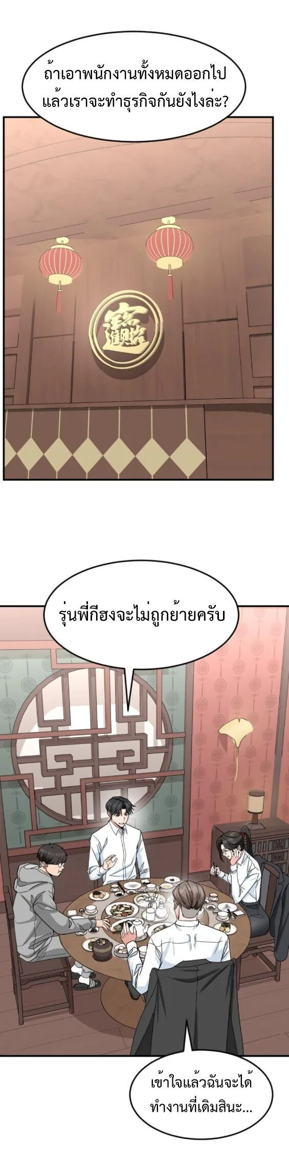 Investor Who Sees the Future นักลงทุนผู้มองเห็นอนาคต! ตอนที่ 61 หน้า 38