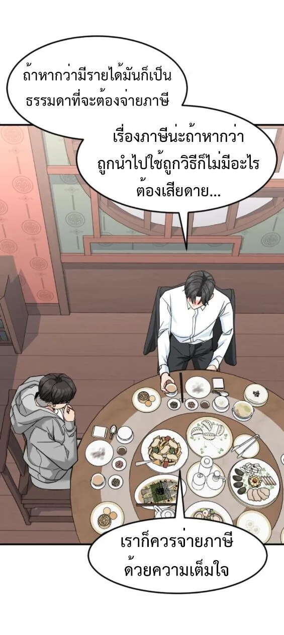 Investor Who Sees the Future นักลงทุนผู้มองเห็นอนาคต! ตอนที่ 61 หน้า 43