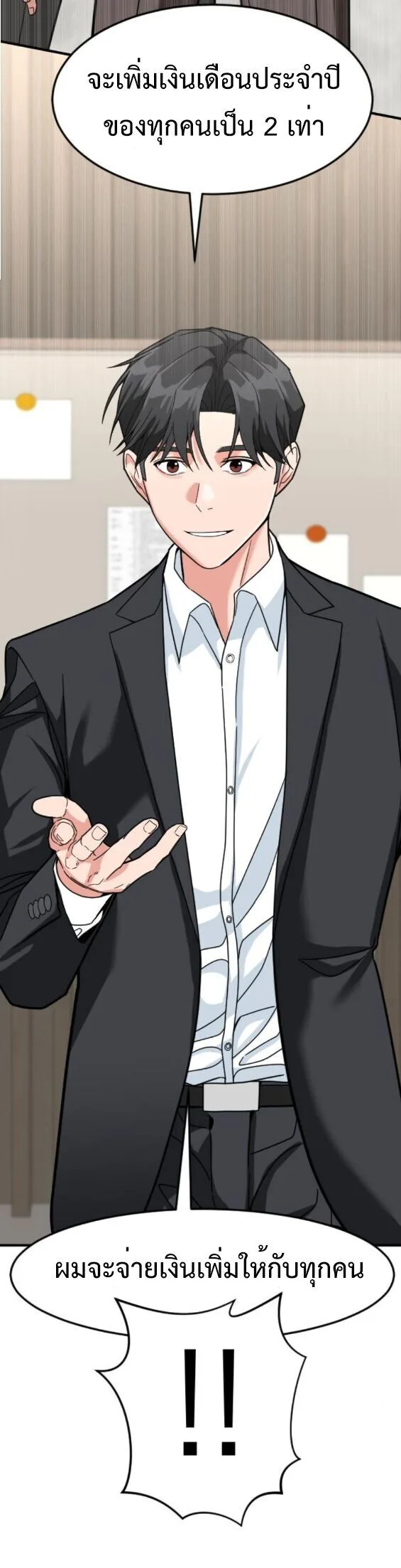Investor Who Sees the Future นักลงทุนผู้มองเห็นอนาคต! ตอนที่ 61 หน้า 49