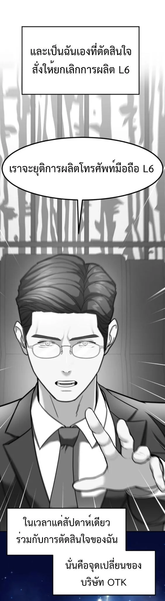 Investor Who Sees the Future นักลงทุนผู้มองเห็นอนาคต! ตอนที่ 61 หน้า 5
