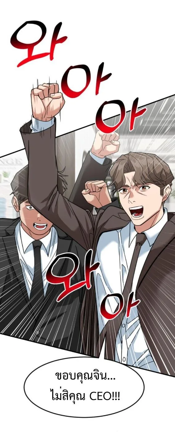 Investor Who Sees the Future นักลงทุนผู้มองเห็นอนาคต! ตอนที่ 61 หน้า 50