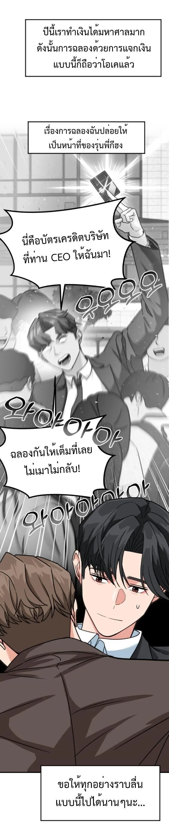 Investor Who Sees the Future นักลงทุนผู้มองเห็นอนาคต! ตอนที่ 61 หน้า 52