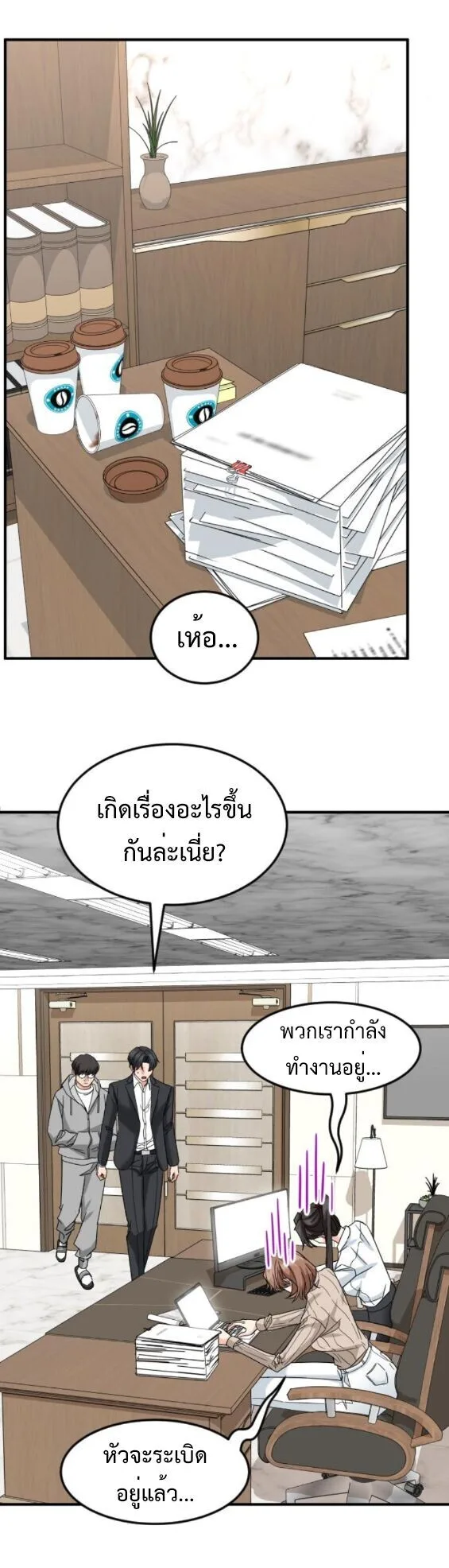 Investor Who Sees the Future นักลงทุนผู้มองเห็นอนาคต! ตอนที่ 61 หน้า 54