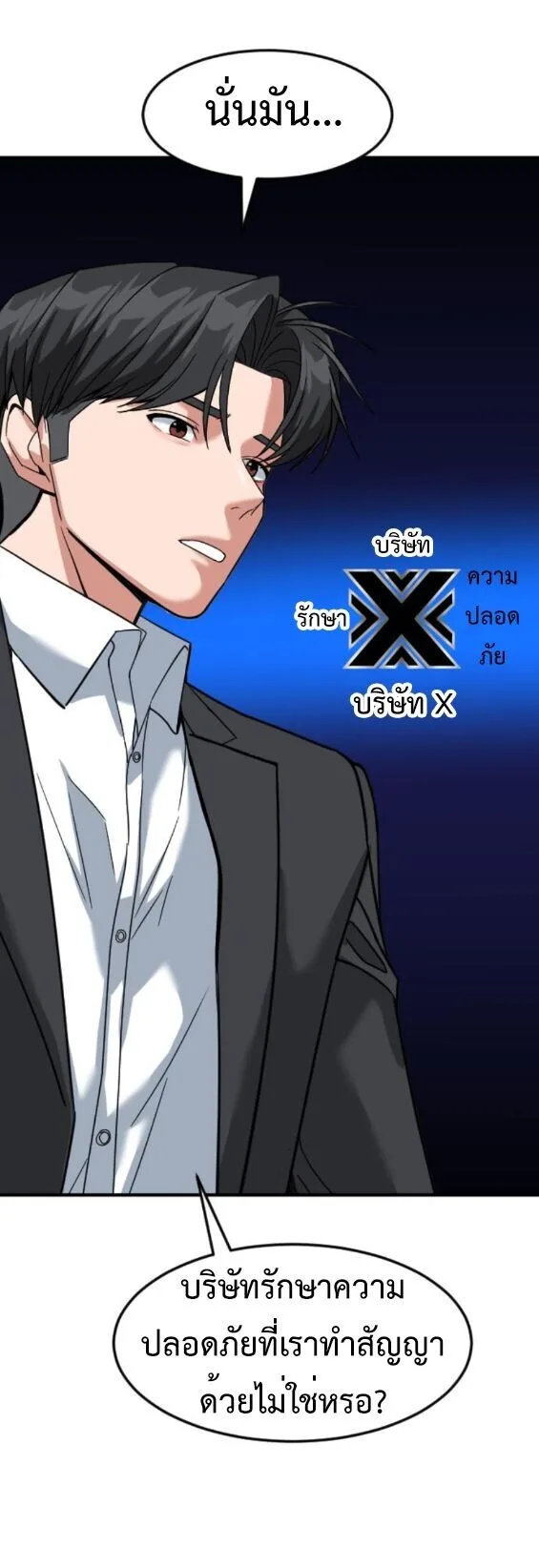 Investor Who Sees the Future นักลงทุนผู้มองเห็นอนาคต! ตอนที่ 61 หน้า 59