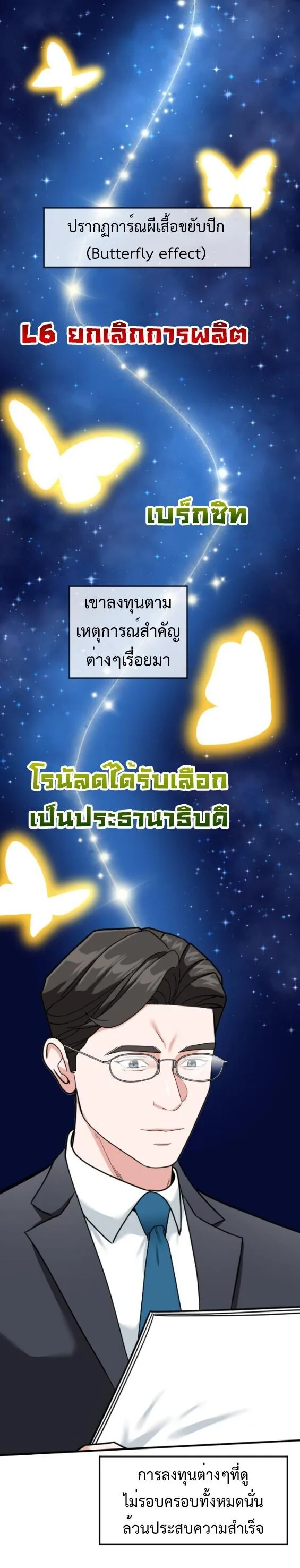 Investor Who Sees the Future นักลงทุนผู้มองเห็นอนาคต! ตอนที่ 61 หน้า 6