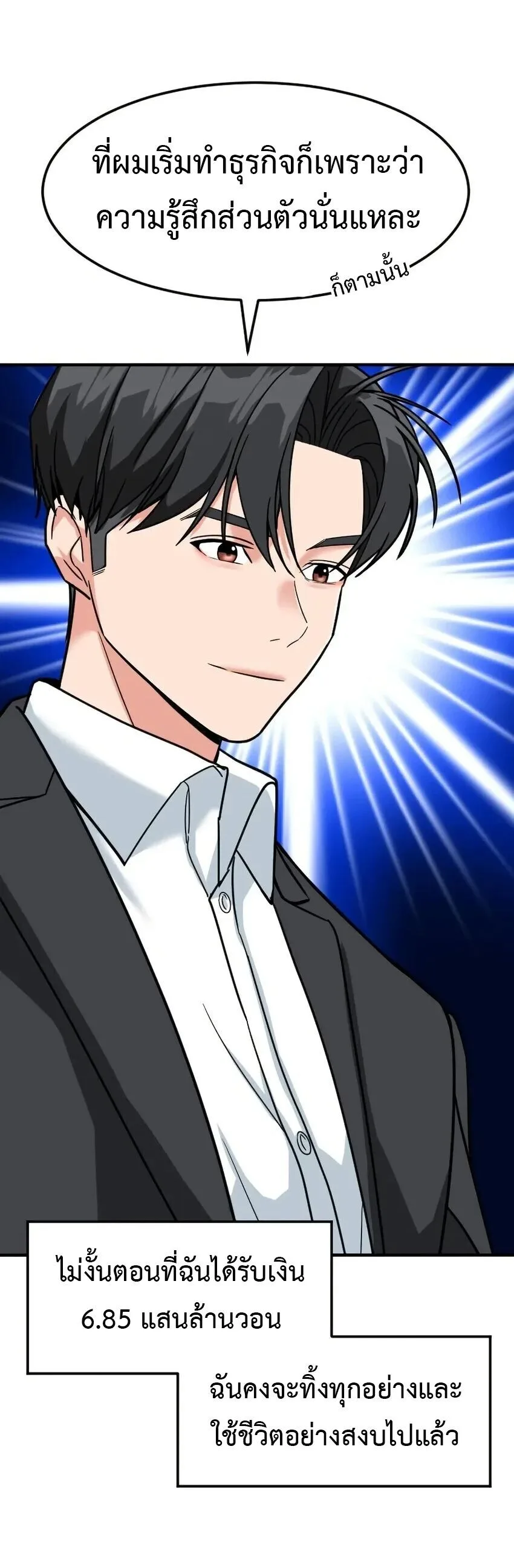 Investor Who Sees the Future นักลงทุนผู้มองเห็นอนาคต! ตอนที่ 62 หน้า 12