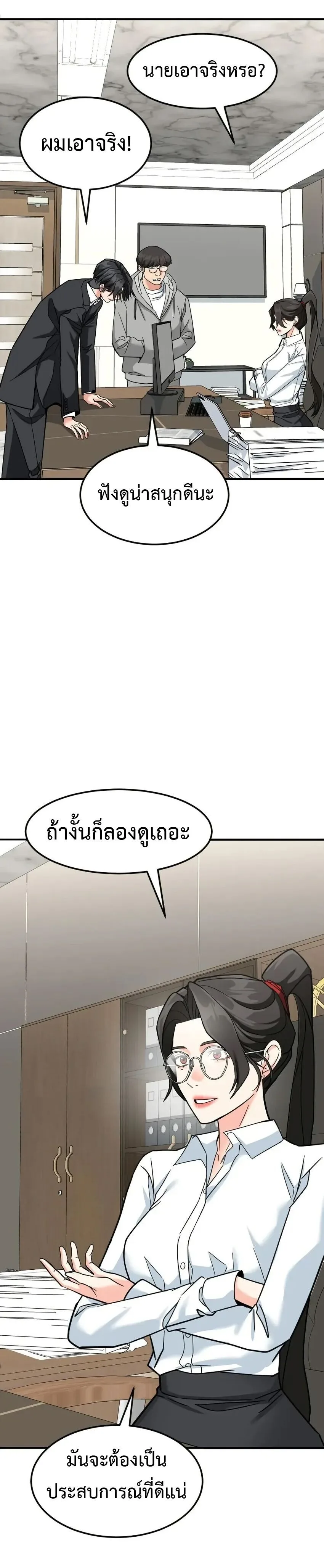 Investor Who Sees the Future นักลงทุนผู้มองเห็นอนาคต! ตอนที่ 62 หน้า 13