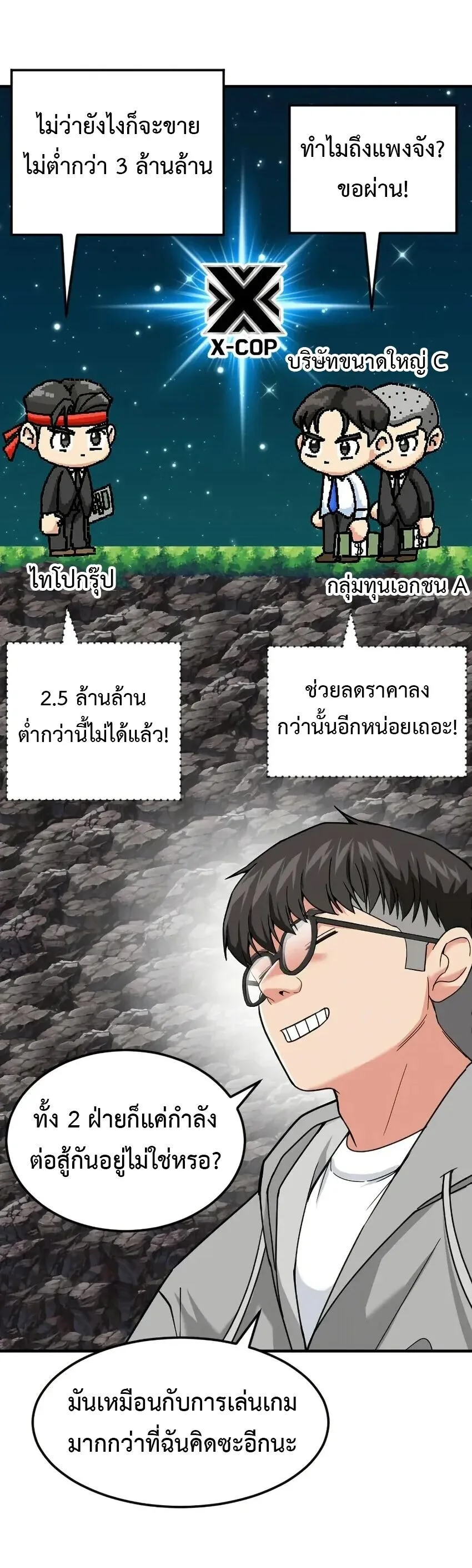 Investor Who Sees the Future นักลงทุนผู้มองเห็นอนาคต! ตอนที่ 62 หน้า 16