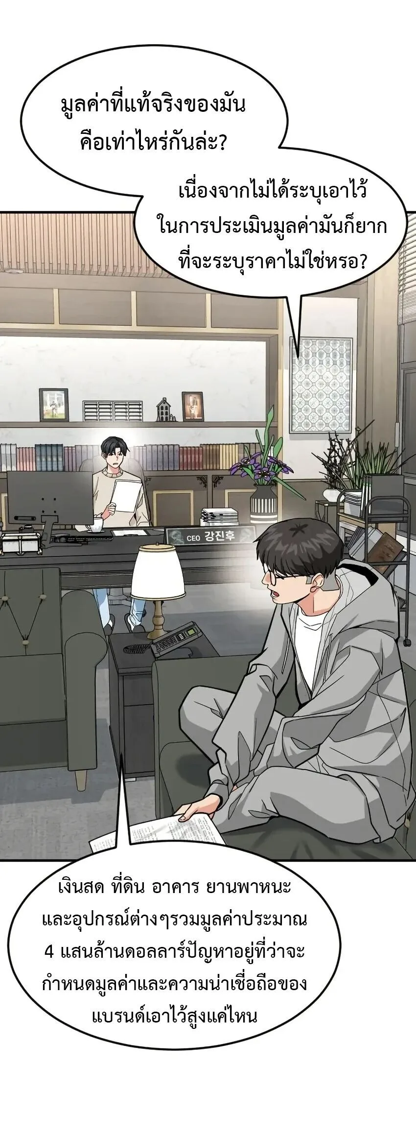 Investor Who Sees the Future นักลงทุนผู้มองเห็นอนาคต! ตอนที่ 62 หน้า 17
