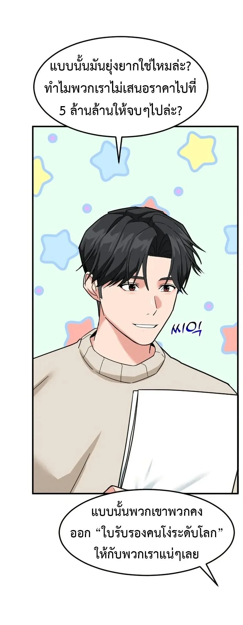 Investor Who Sees the Future นักลงทุนผู้มองเห็นอนาคต! ตอนที่ 62 หน้า 19