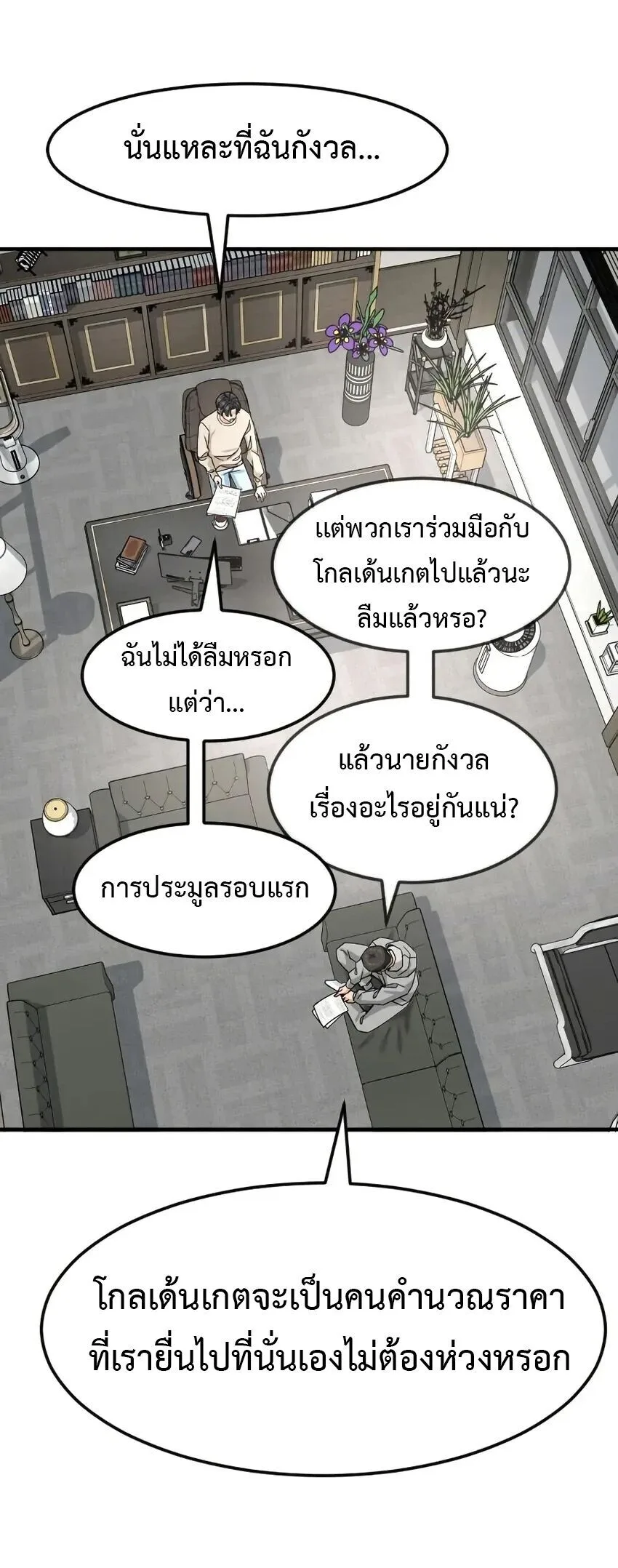 Investor Who Sees the Future นักลงทุนผู้มองเห็นอนาคต! ตอนที่ 62 หน้า 20
